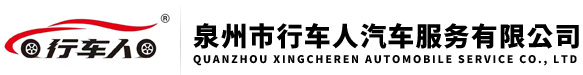 泉州行車人中營駕校-泉州駕校-泉州順恒二手車交易市場有限公司